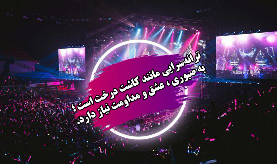 کتاب از کلمه تا ملودی : آموزش جامع ترانهسرایی + ویدئو 2 از کلمه تا ملودی : آموزش جامع ترانه سرایی